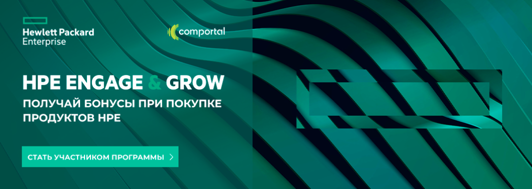 HPE Engage & Grow